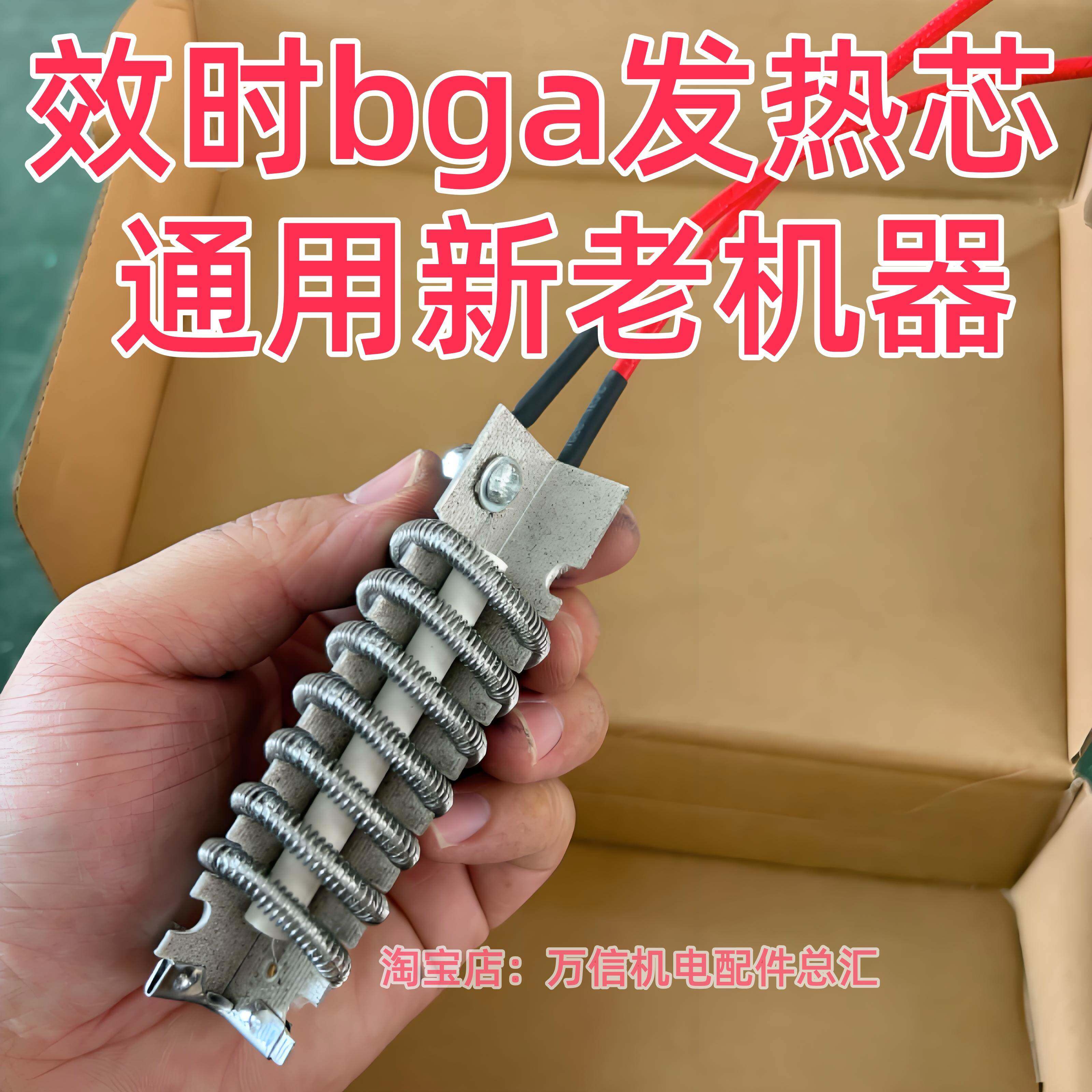效时bga新老机器发热芯 云母加热器 专用发热丝 32*95mm进口材料