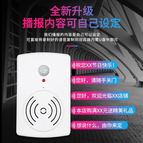 叮咚商店迎宾无线感应器提示感应语音门铃门铃器欢迎光临红外线