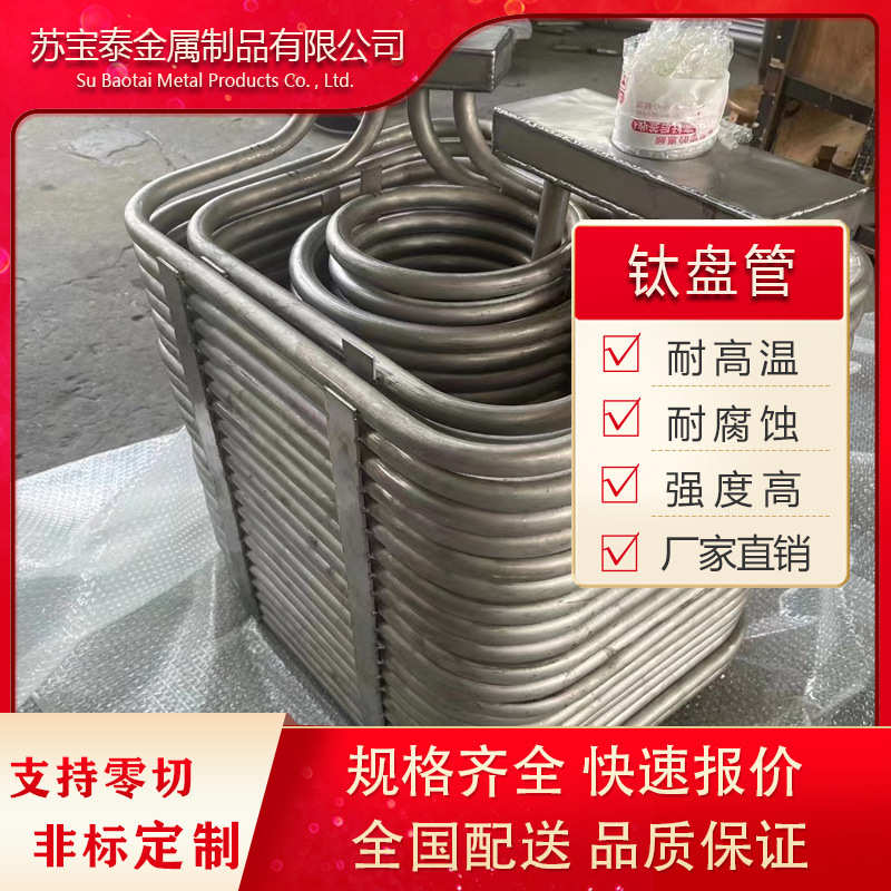 来型管钛管盘管弯管各类材质ta1ta2gr2可冷却图合金管钛材定u