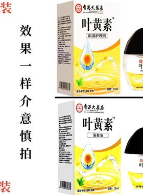 香药港大房叶黄素眼部液理液滴眼液视觉NMU疲劳眼干护泪抑菌干涩