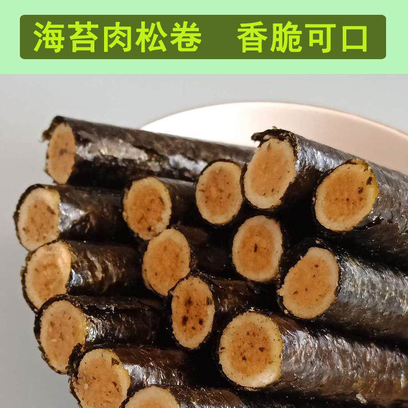 网红海苔肉松卷 开袋即食夹心脆零食即食夹心海苔脆紫菜包邮