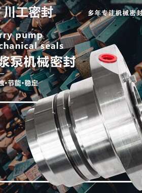 机械密封端面动态密封 150ZGM-I-A65100ZJ-42 渣浆泵单端面机封