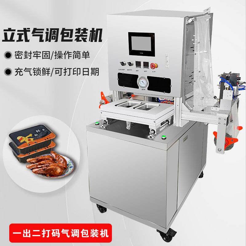 真空充氮锁鲜封口机碗托机械包装机冲氮保鲜机鸭脖氮气锁鲜机立式