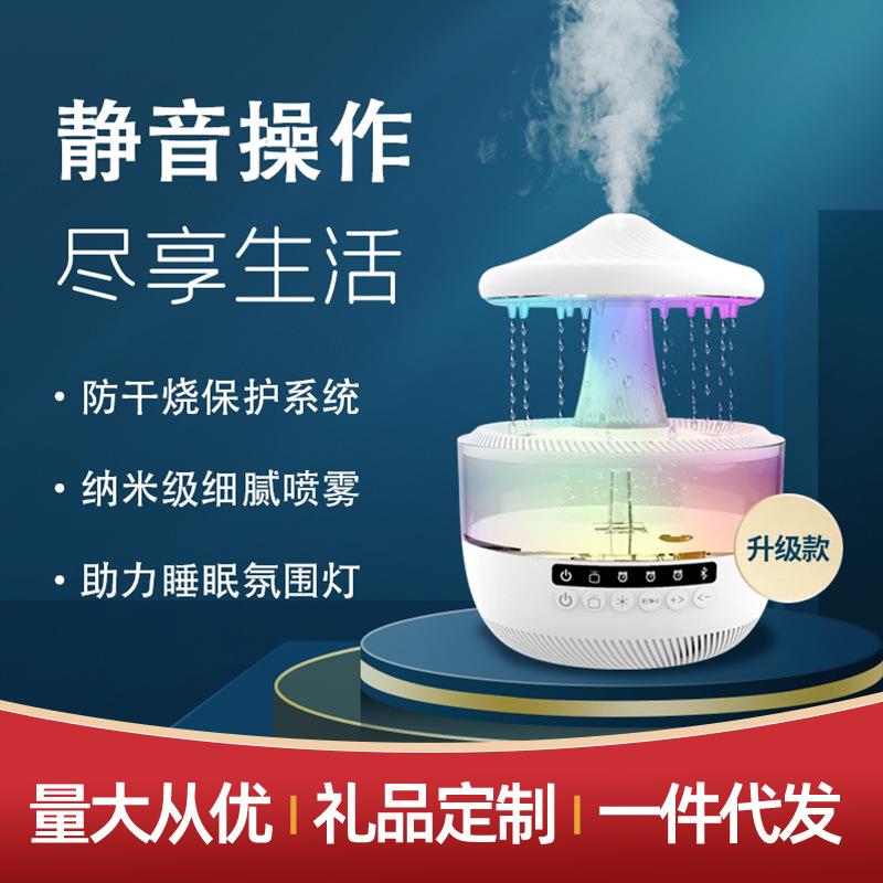新款云雨加湿器景观蘑菇蓝色音响睡眠氛围七彩灯云朵加湿器