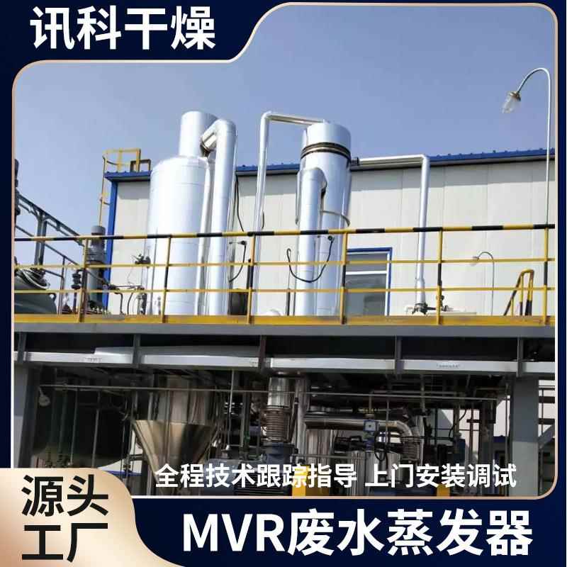 厂家供应真空单效外循环浓缩器真空减压低温降膜浓缩设备废水处