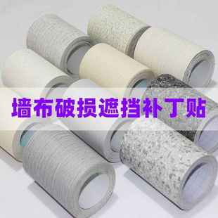 墙布破损遮挡补丁小贴画修复墙纸钉子眼厨柜地脚线装饰墙角线贴纸