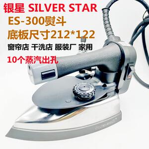 国产银星ES-300吊瓶式电热蒸汽熨斗送底靴服装厂干洗店用工业烫斗