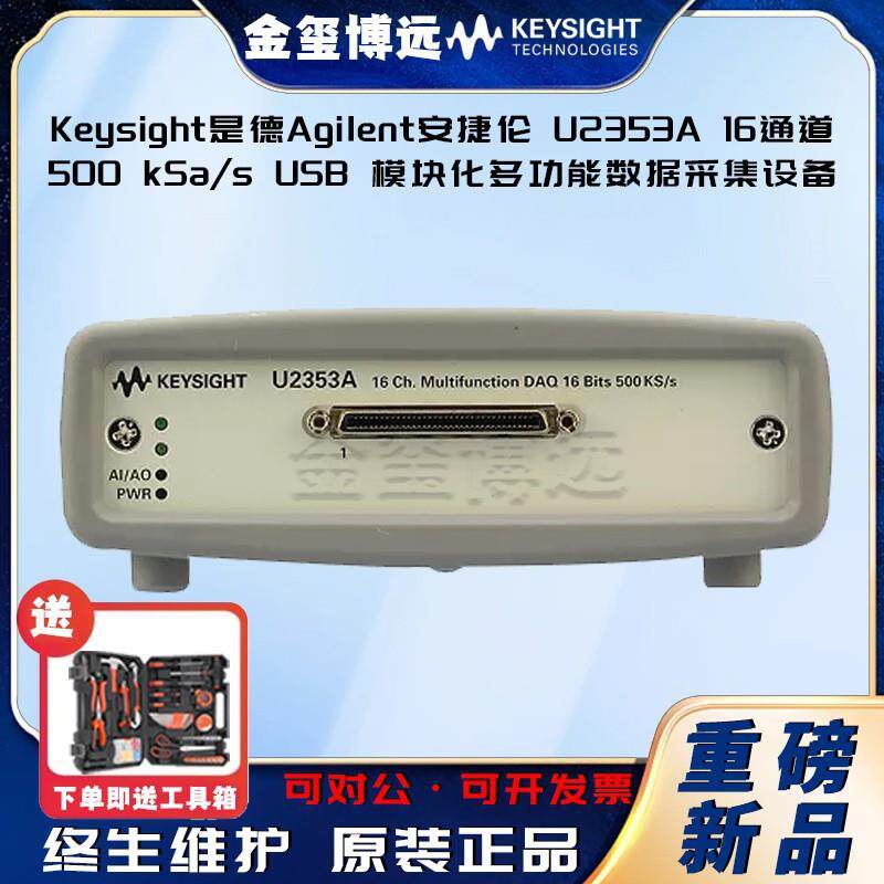 U2353A16通道500k5a/sU58模块化
