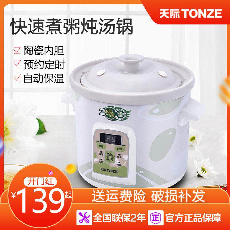 天际煮粥宝电炖锅全自动陶瓷电炖盅家用煲汤电砂锅预约定时杂粮粥