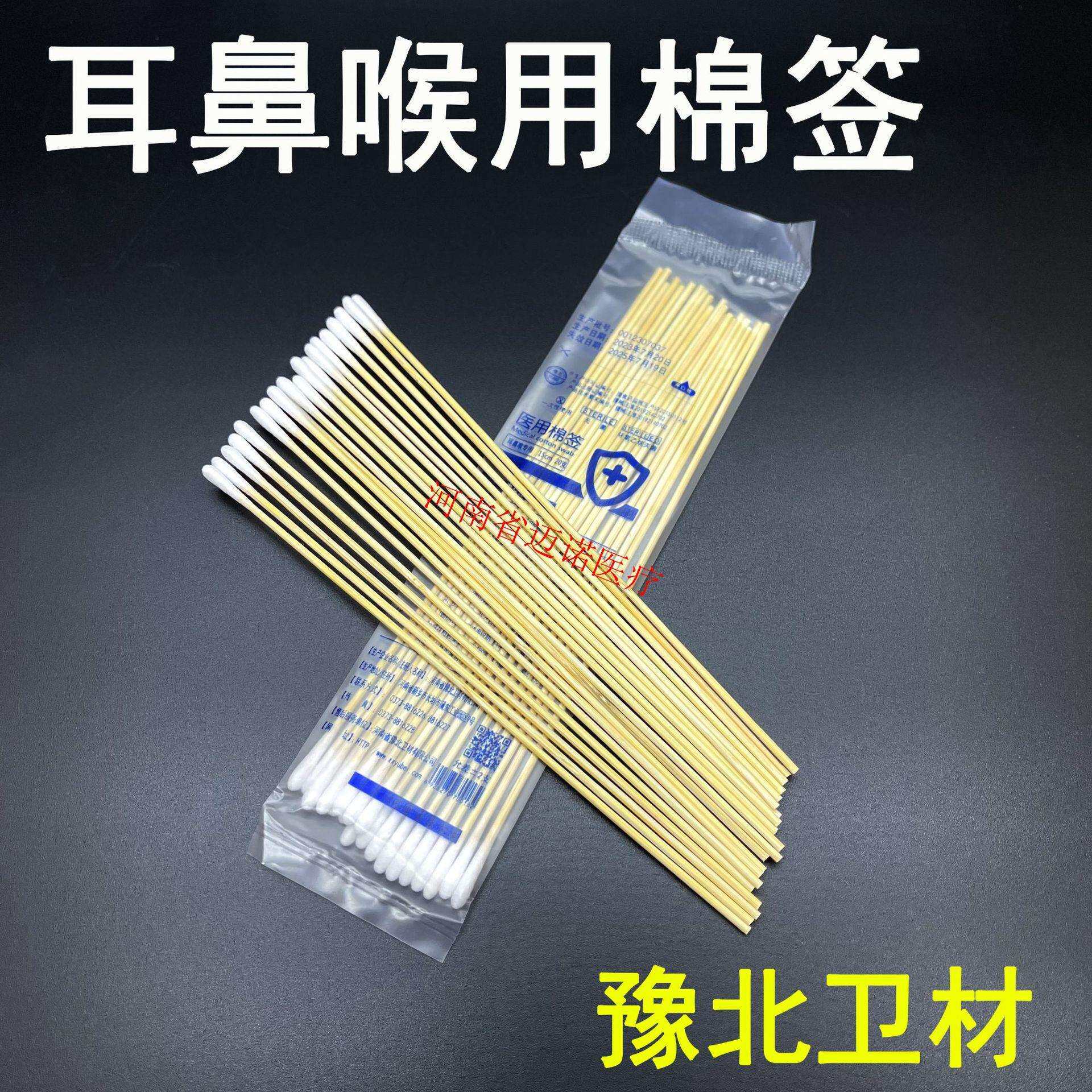 豫北棉签细头采耳灭菌耳签15cm长棉棒挖耳朵小头无菌耳鼻喉棉签