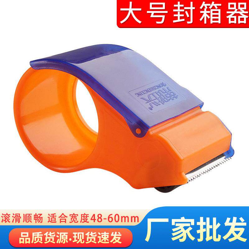 封箱器胶带金属切割器6cm手动封口机4.8cm胶带快递塑料打包器