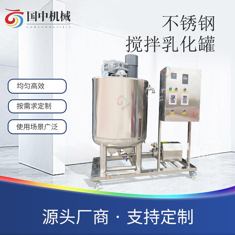 不锈钢电加热电瓷浆料搅拌罐日化产品均质乳化罐熬胶罐树脂分散釜