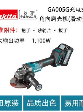 牧田 GA005G 充电式角向磨光机（滑动开关）大功率 切割机 抛光机