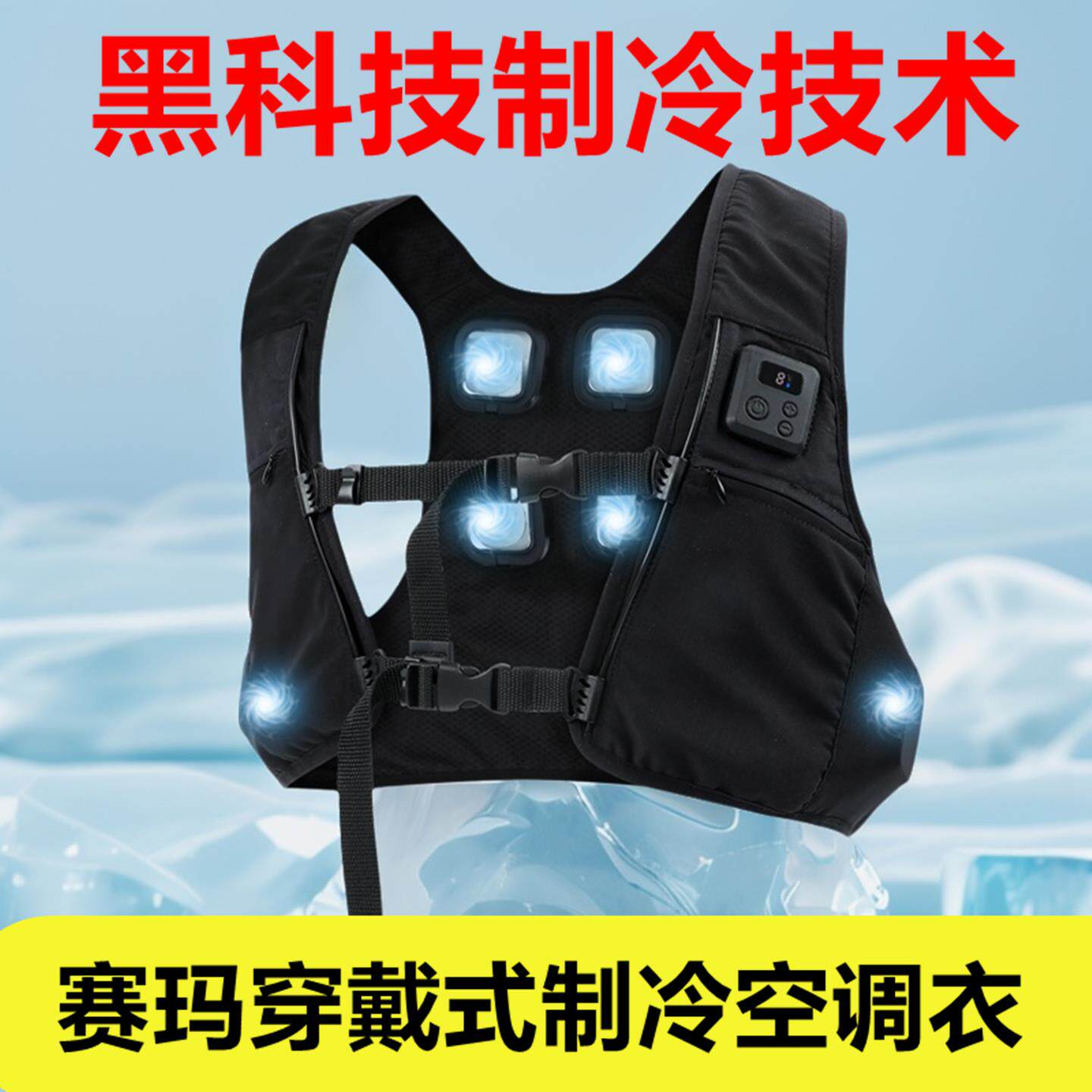 赛玛半导体降温制冷马甲夏户外空调服冬智能加热衣服充电发热背心