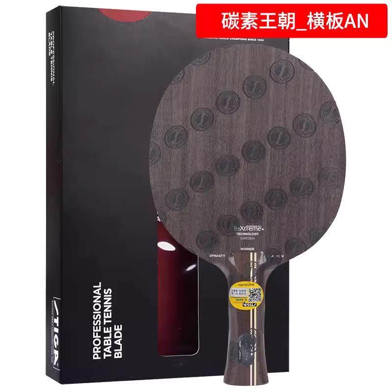高档现货限量ST王IGA斯帝卡标许昕金标蓝碳素板朝乒乓蓝球拍底专