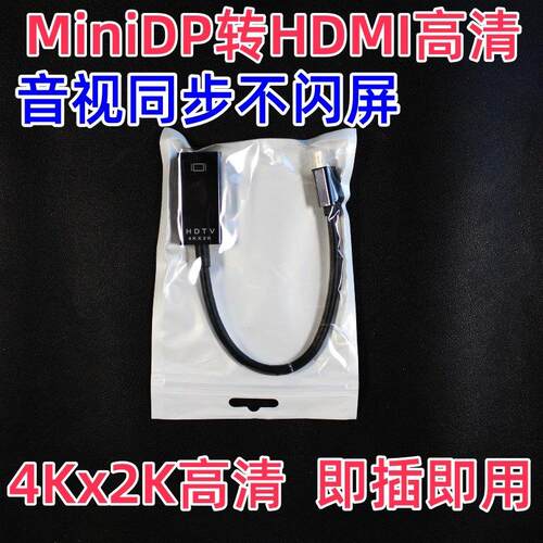 minidp转hdmi转换器4k高清笔记型电脑电视显示器高清转接头转接线