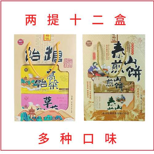 山东特产泰安伴手礼煎饼礼盒六盒高粱饴糖礼盒六盒多口味12盒