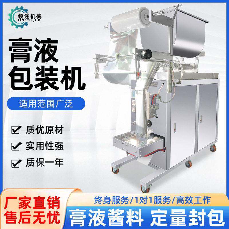 全自动膏体液体包装机火锅底料辣椒油酱料凉皮调料冰袋蜂蜜沙拉
