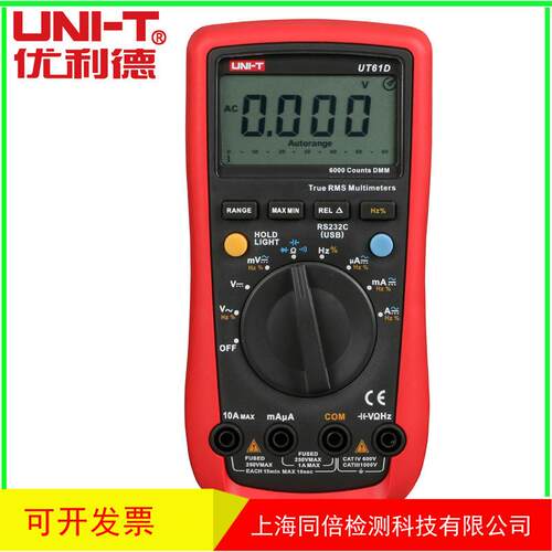 UNI-T/优利德UT61D自动量程数字万用表UT-61D多用表
