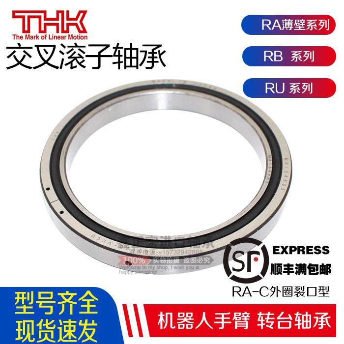 THK进口交叉滚子轴承RA-C型 RA8008 9008 10008 C-UUCO机械手转台