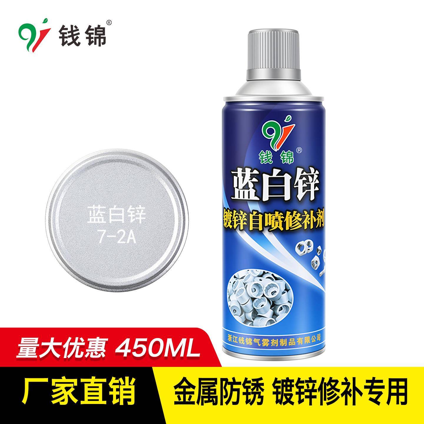 手摇不锈钢防腐钱锦蓝白锌自喷修补剂防腐装饰蓝锌金属镀锌喷漆蓝