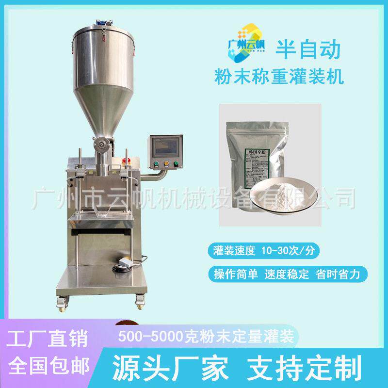 卧式螺杆粉末称重灌装机1-5kg小麦淀粉面粉袋装灌装打包设备