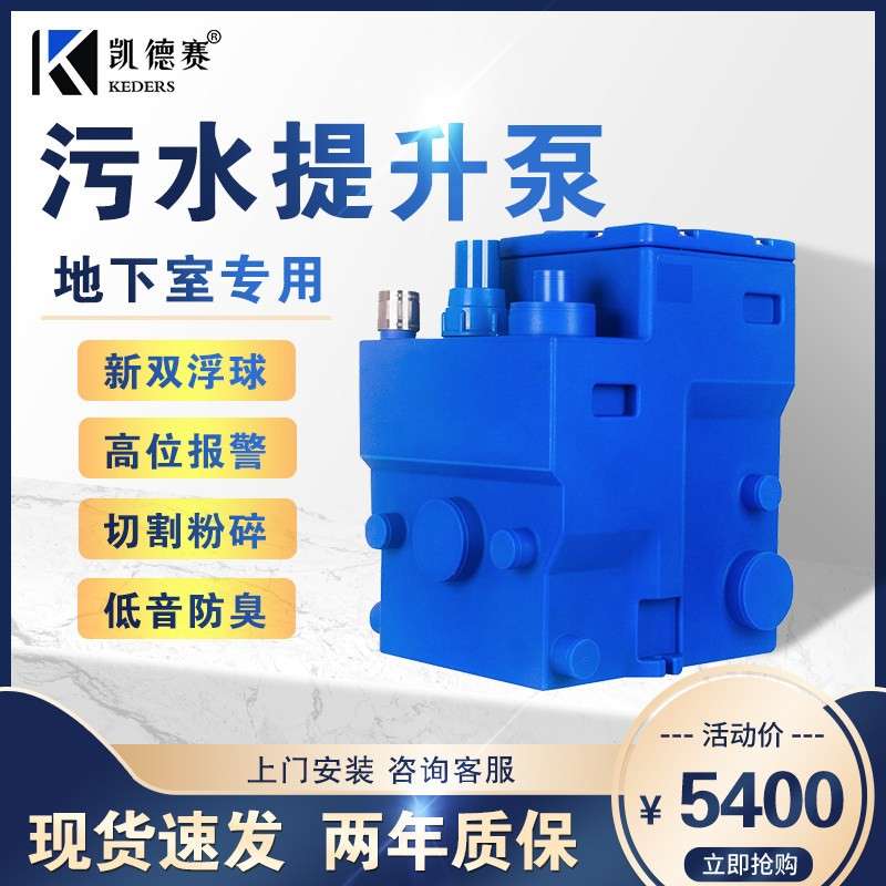 凯德赛别墅污水提升泵家用地下室自动切割排污泵卫生间污水提升器
