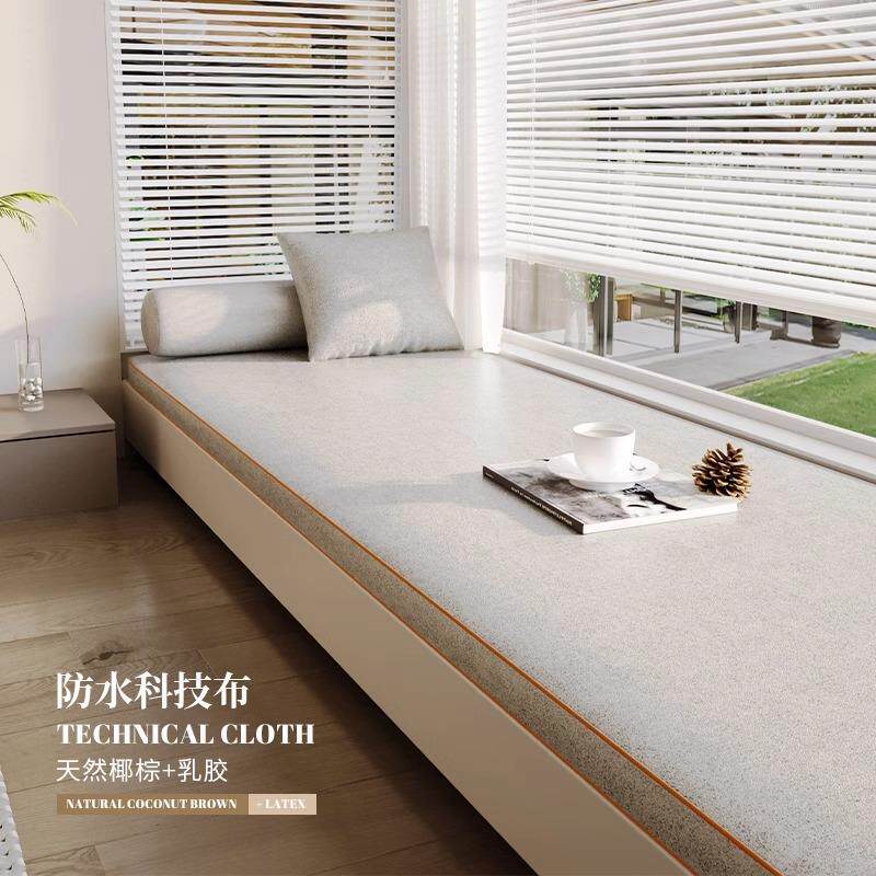 网红现代简约科技布飘窗垫乳胶椰棕窗台垫现代卧室阳飘窗台垫海绵
