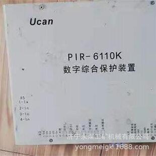 置 矿用保护器 6110K数字综合保护装 颐坤PIR