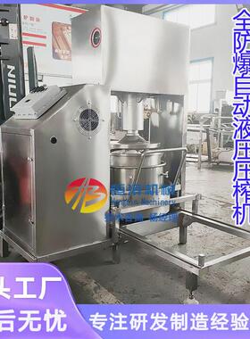 原料有机溶剂提取脱水机酒精浸泡渣压滤机全防爆液压压榨机