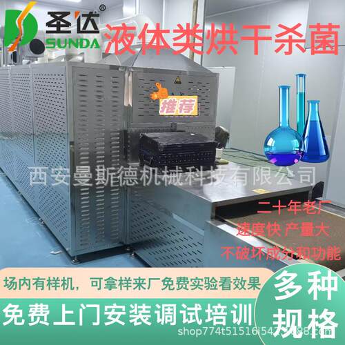水泥减水剂烘干机引气剂干燥设备缓凝剂微波脱水机可实验多种物料