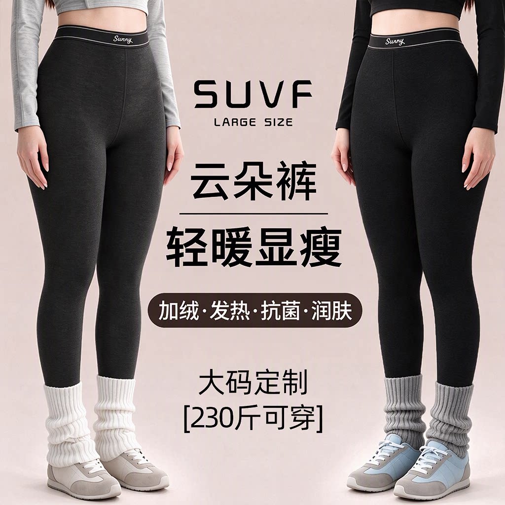 SUVF大码定制黑色显瘦云朵裤女秋冬季加绒外穿打底裤胖mm九分保暖