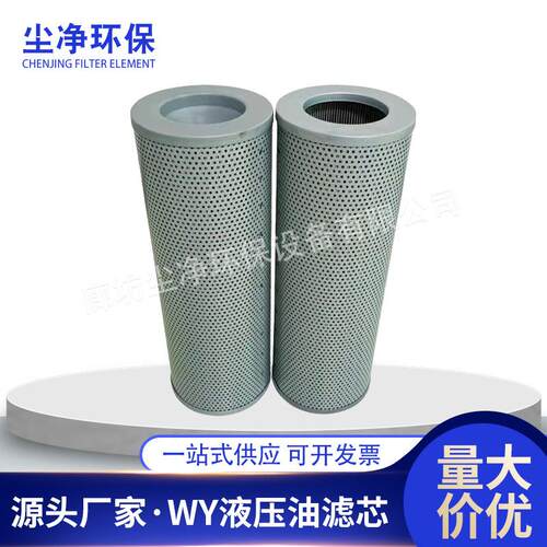 WY系列液压油滤芯 油箱过滤器 油除杂质吸油回油液压滤芯厂家
