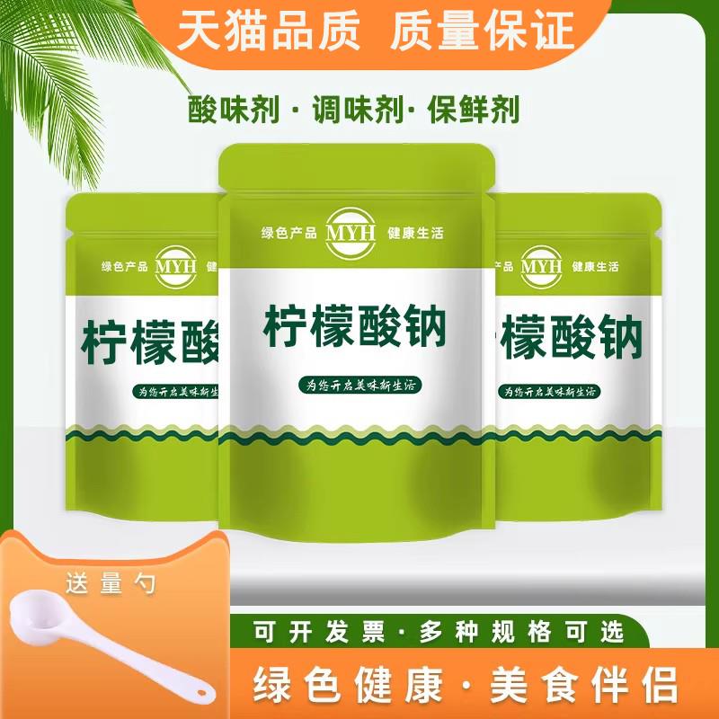 食品级柠檬酸钠食用柠檬酸三钠枸橼酸钠果汁酸度调节剂中和添加剂图片