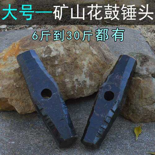 石工头碎淬火开山锤花鼓头敲锤破硅石锤6斤矿山头石锤头土打钢厂