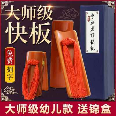 高档快专社快板、传统工艺、成人手工竹板、儿童手工业板、德云相