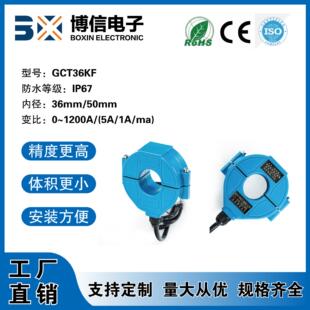 1200A 100 50mm等级IP67 户外防水用开合开口互感器孔径36