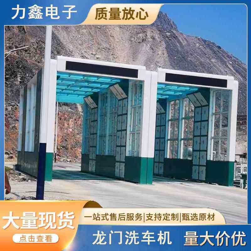 全自动厂矿商砼砂石料厂龙门式洗车机搅拌站建筑地工业龙门洗车机