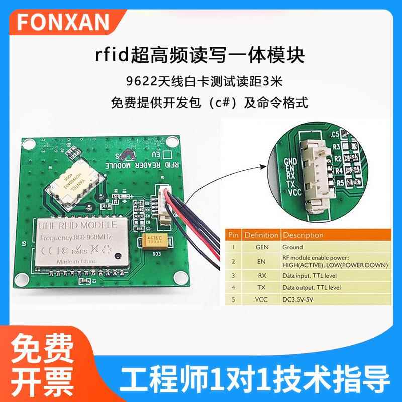 天线一体RFID读写模块915M读卡器rs22串口RFID超高频模块