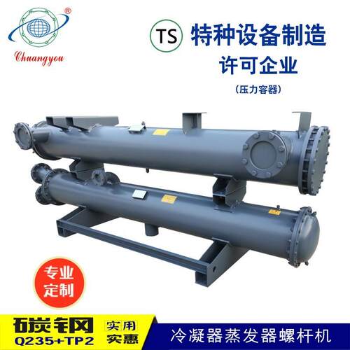 工业水冷机冷凝器干式螺杆机组两器壳管式和蒸发器换热器列管式