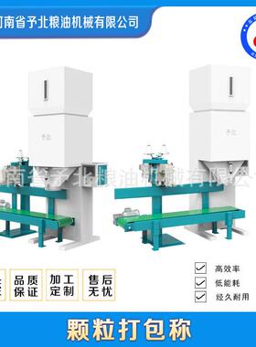 源头多功能厂家全自动智能打包包装机机械设备立式大米称