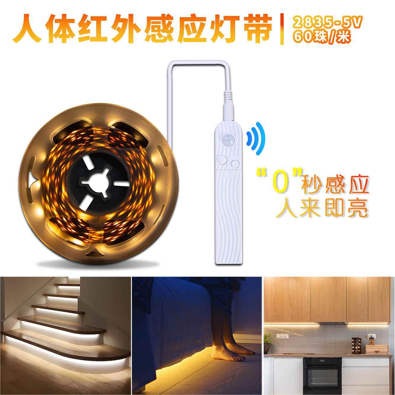 智能人体感应灯带 led红外感应小夜灯 5V电池盒卧室衣柜橱柜灯条