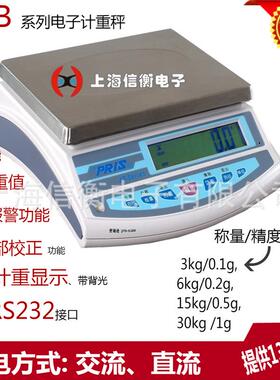 pris普瑞逊电子秤JS30B高精度计重秤30kg/1g电子计重秤工业电子秤