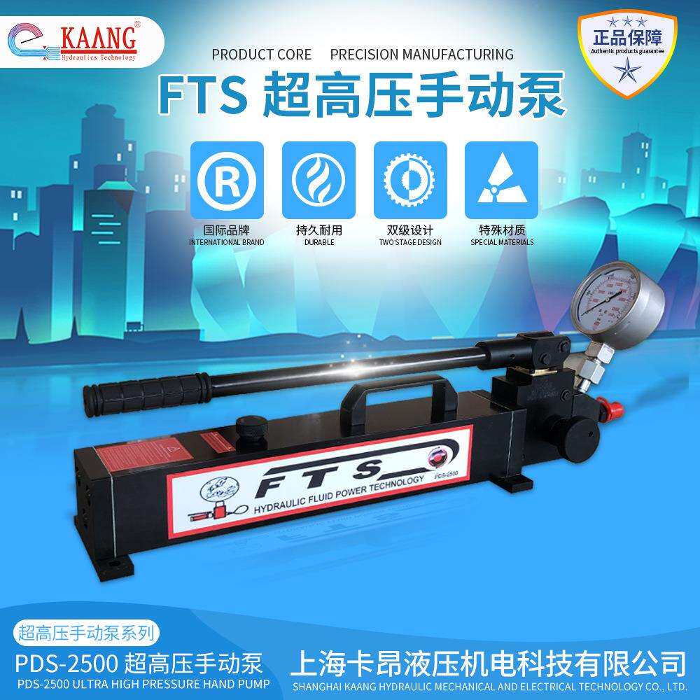 超高压手动泵PDS-2500手动液压泵工作压力2500bar,液压螺母打压泵