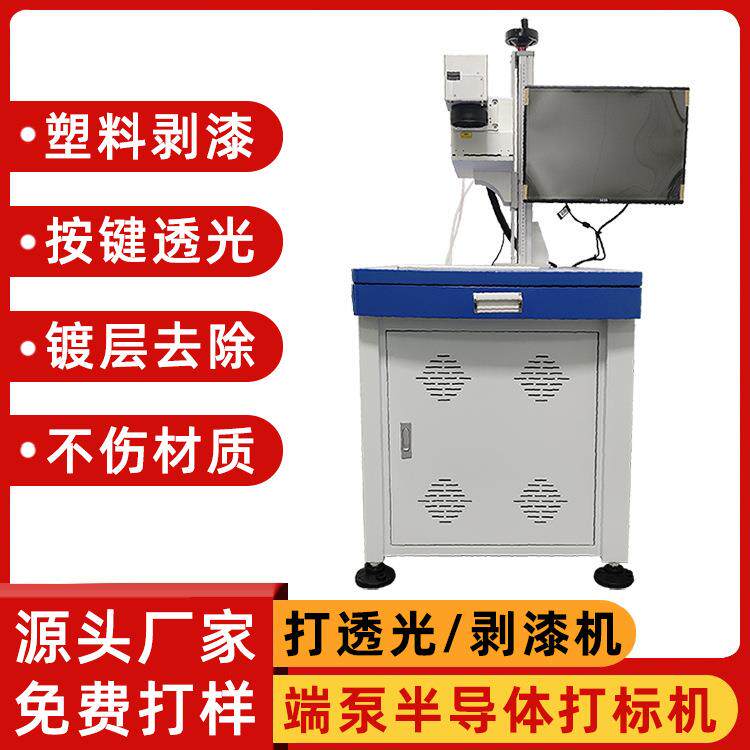 端泵激光打标机10W金属塑料雕刻汽车配饰按键打孔透光激光剥漆机