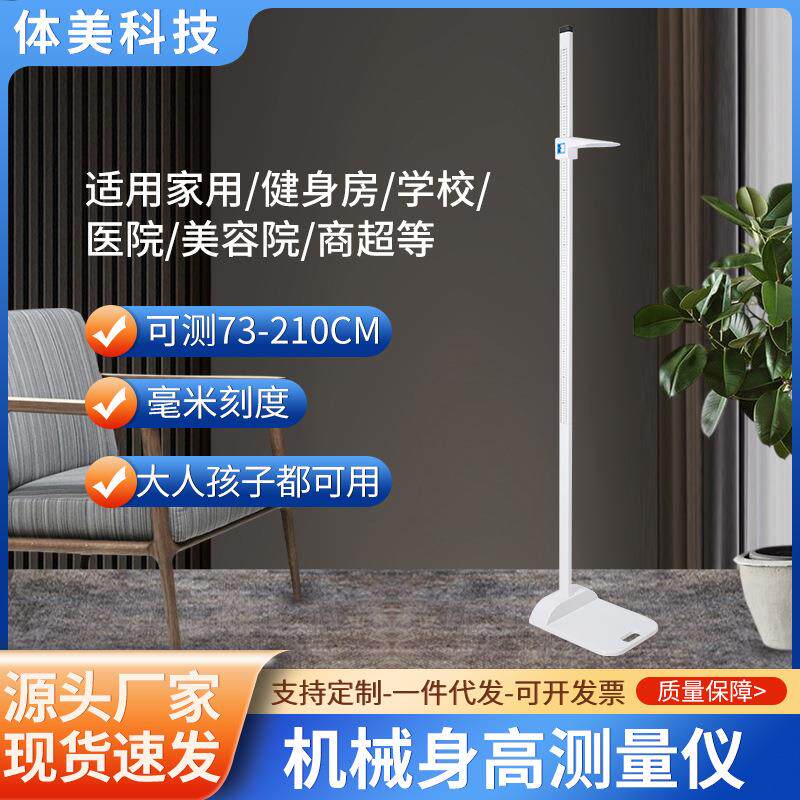 跨境身高测量仪一体机便携精准瑜伽馆药店小孩成人机械测量身高尺