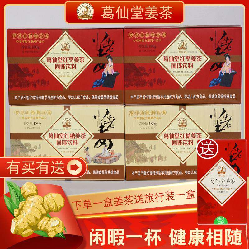 葛仙堂姜茶红枣红糖大姨妈暖身调理月子速溶老姜汤枸杞陈皮姜枣茶