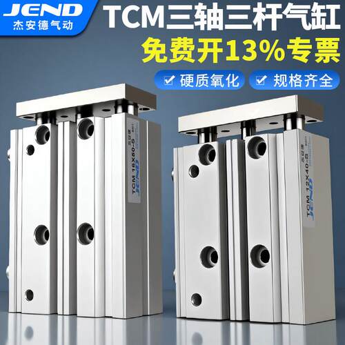 TCM三轴三杆气缸12/16/20/25/32/40/50/63*30-60/70-100-175*250S