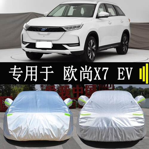 22款长安欧尚X7车衣车罩全罩防雨防晒隔热通用汽车遮阳车套外罩衣