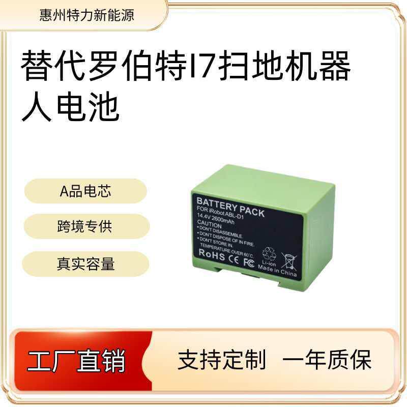 全系列替代艾罗伯特iRobot Roomba i7/i7+/E5/E6/i3/i4+扫地机电